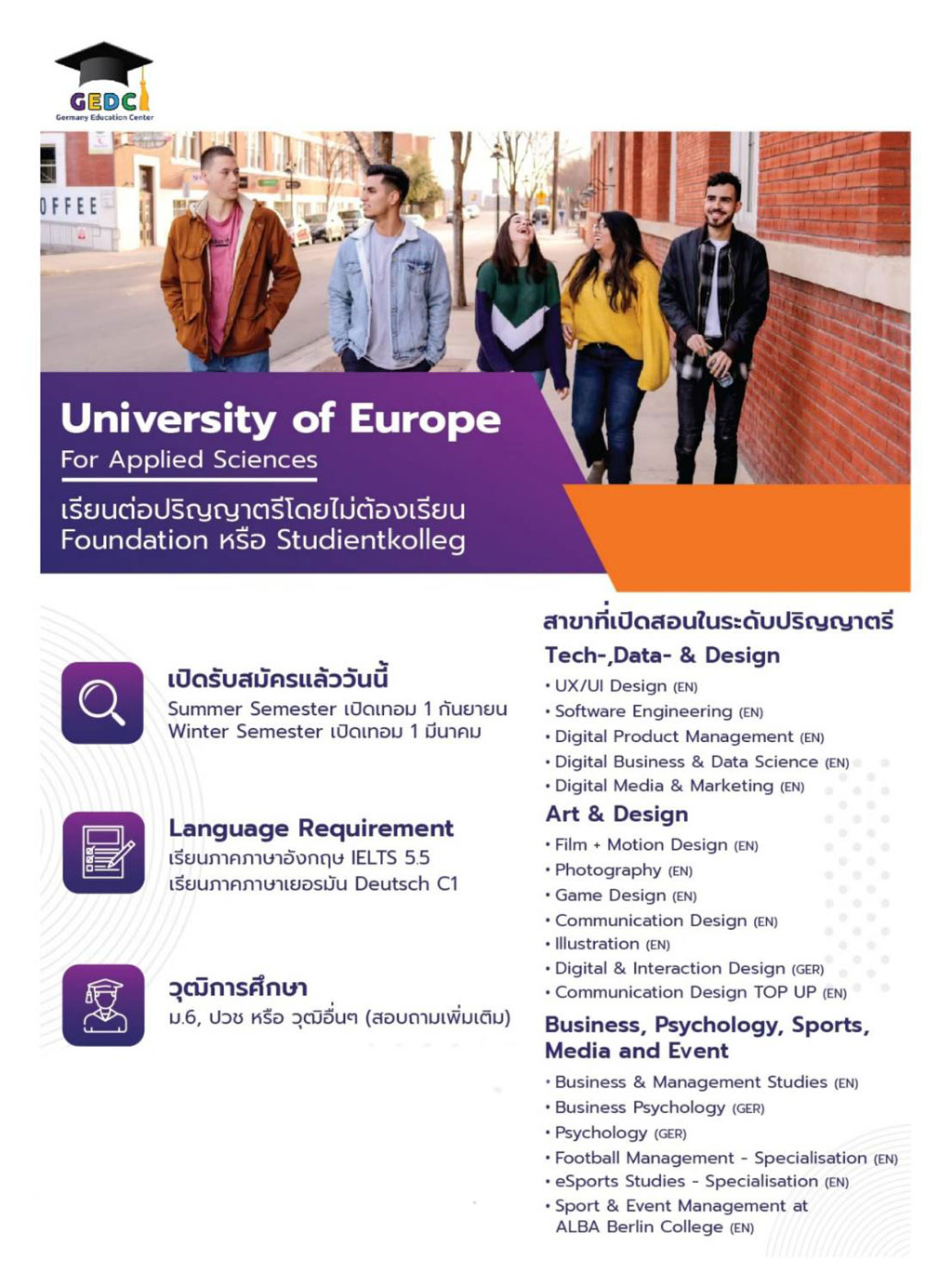 เรียนต่อปริญญาตรี ที่ประเทศเยอรมนี ภาคภาษาอังกฤษ กับ University of Europe 2023